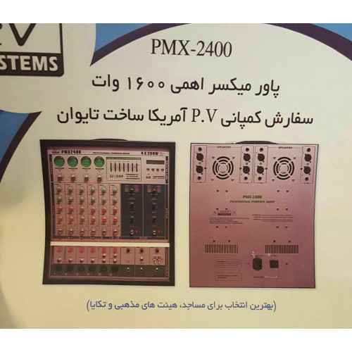 اکو آمپلی PV. PMX-2200 پاورمیکسر- اکو
